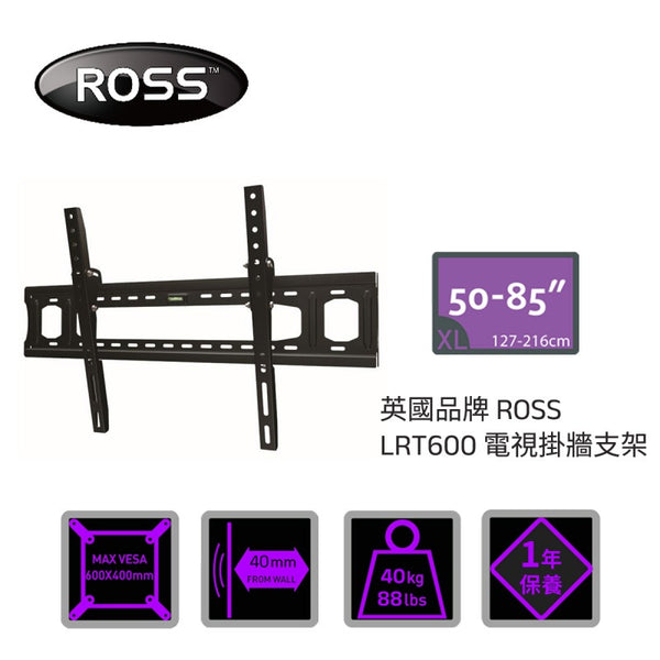 英國 ROSS 電視/顯示器 掛牆支架 LRT600