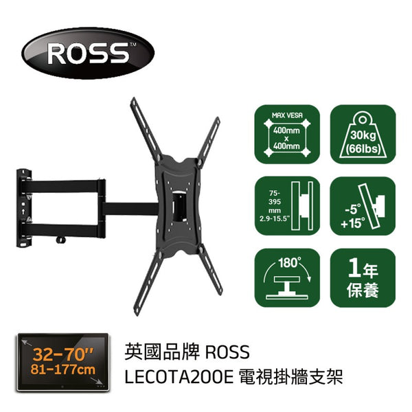 英國 ROSS 三臂電視/顯示器 掛牆支架 LECOTA200E