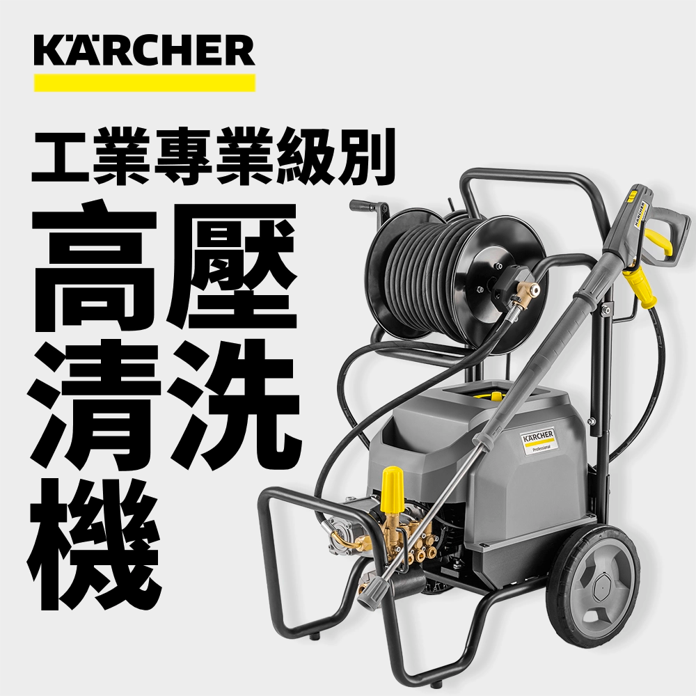 香港行貨| KARCHER 德國🇩🇪 高潔高壓清洗機HD 9/20-4 MX Classic