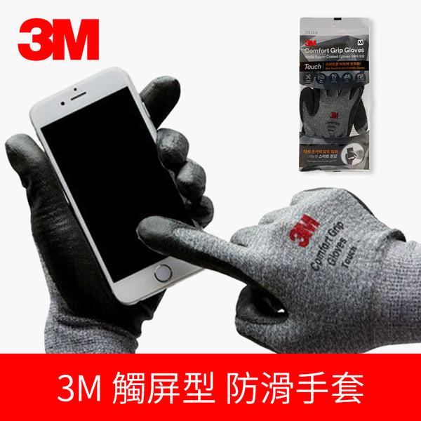 3M 觸屏型防滑手套