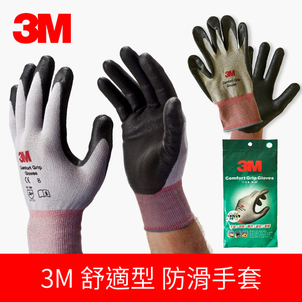 3M 舒適型止滑耐磨手套