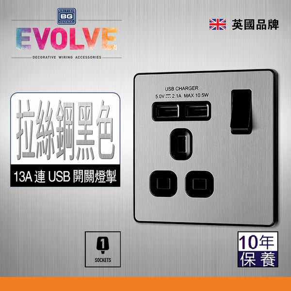 英國  BRITISH GENERAL EVOLVE 系列 13A 連 USB 拉絲綱黑單位插座開關燈掣