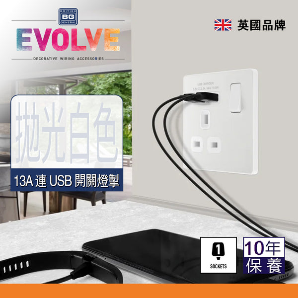 英國  BRITISH GENERAL EVOLVE 系列 13A 連 USB 拋光白色單位插座開關燈掣