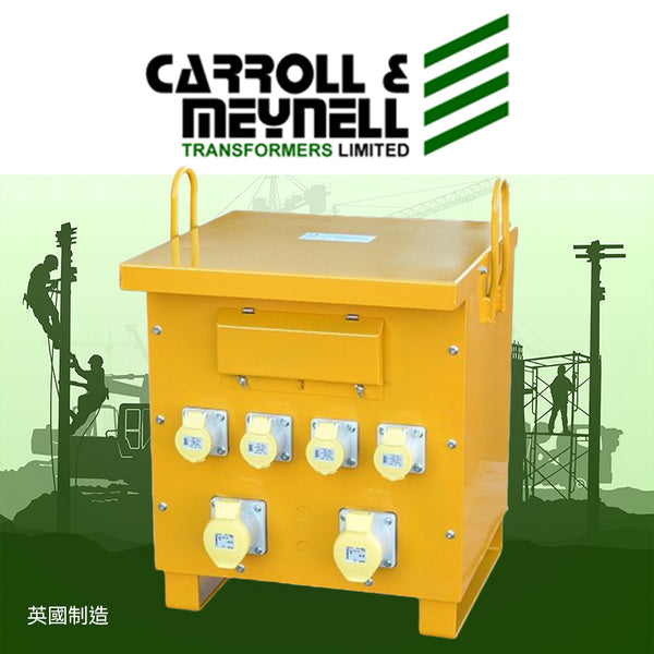 CARROLL & MEYNELL 3相 380V 出 110V 4-8 位 16A IP44 鐵殼防水隔離變壓器