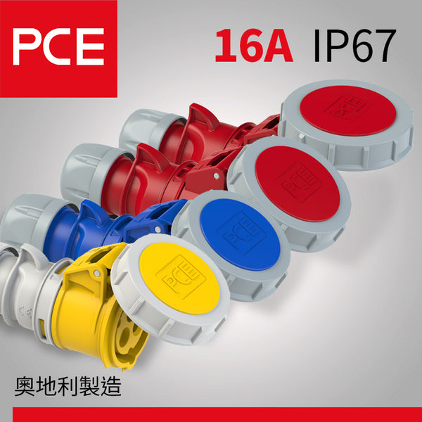 歐洲 PCE 16A IP67 接線防水插座