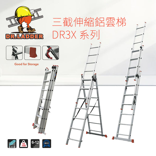 DR LADDER 三截伸縮鋁雲梯 DR3X 系列