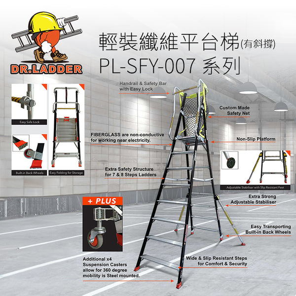 DR LADDER 輕裝纖維平台梯(有斜撐) PL-SFY-007 系列