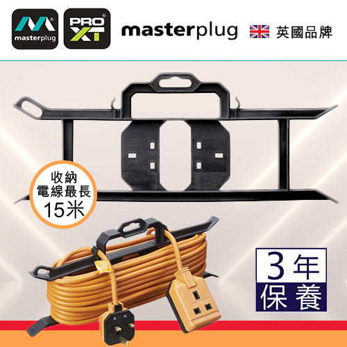 英國 Masterplug - PRO-XT  13A 電線整理器 / 收納支架