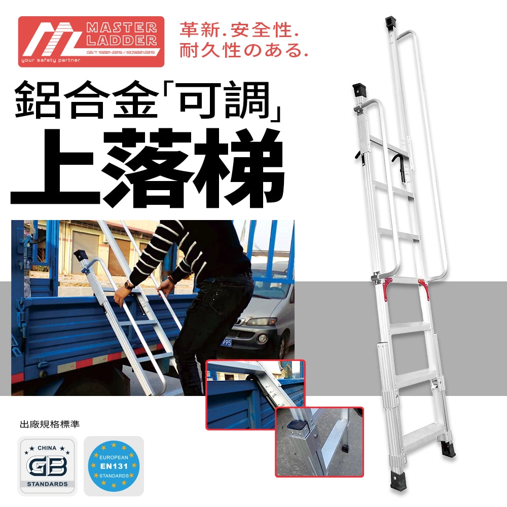 腳部伸縮設計| MASTER LADDER XG-258 鋁合金可調上落梯| 承重 腳部伸縮設計| MASTER LADDER XG-258 鋁合金可調上落梯| 承重
