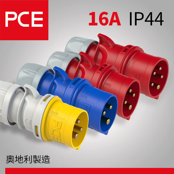 PCE 16A IP44 防水插頭