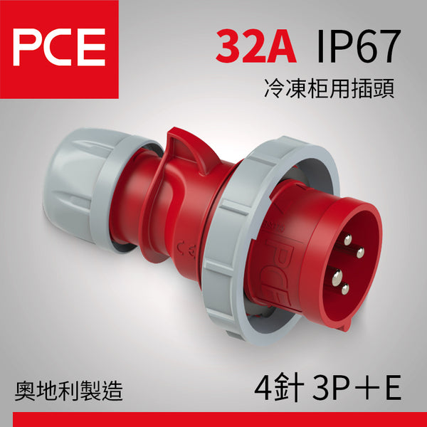 歐洲 PCE 32A IP67 冷凍柜用中途防水插頭