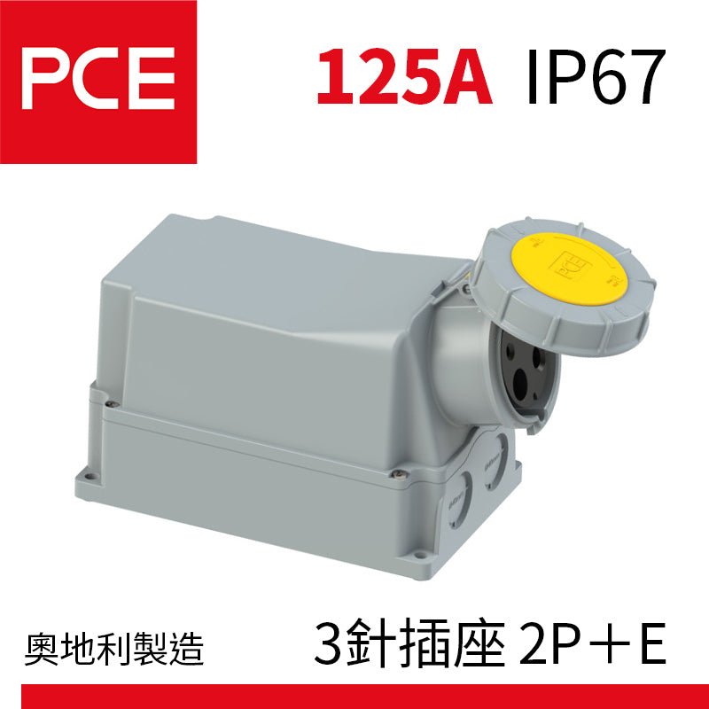 PCE 125A IP67 掛牆式 牆外防水插座
