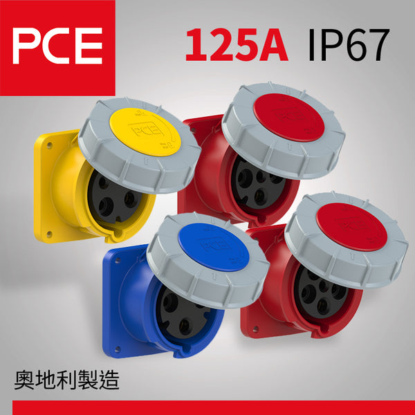 PCE 125A IP67 直入牆式防水插座