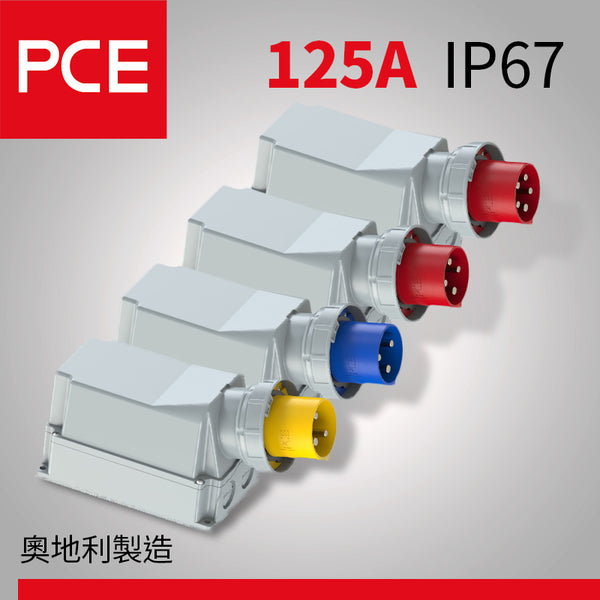 PCE 125A IP67 墻外防水插頭