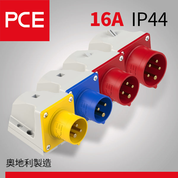 PCE 16A IP44 墻外防水插頭