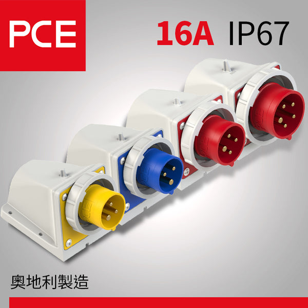 PCE 16A IP67 墻外防水插頭