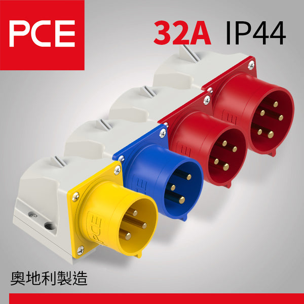 PCE 32A IP44 墻外防水插頭