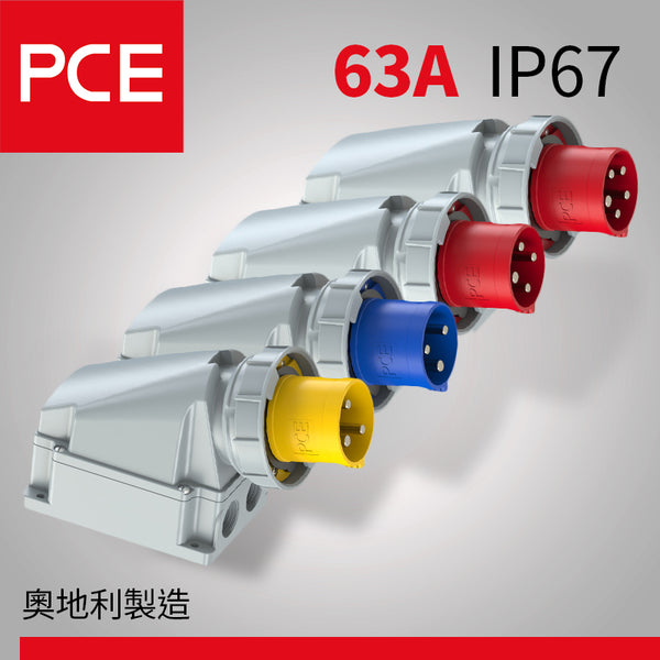 PCE 63A IP67 墻外防水插頭