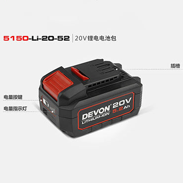 DEVON 大有 5150 20V 鋰電充電池