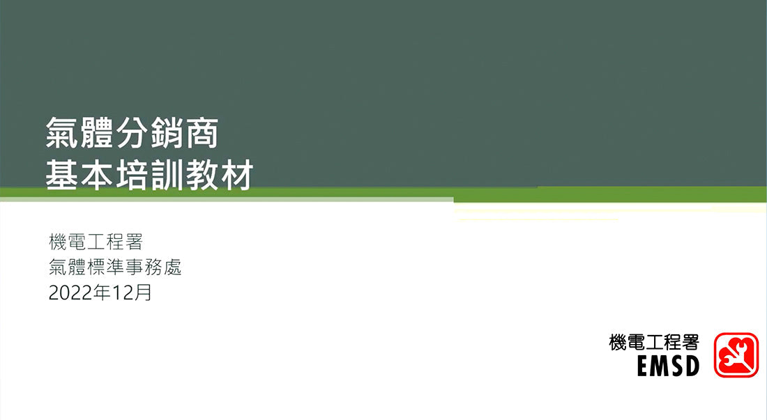 氣體分銷商石油氣瓶操作工入職基本培訓教材