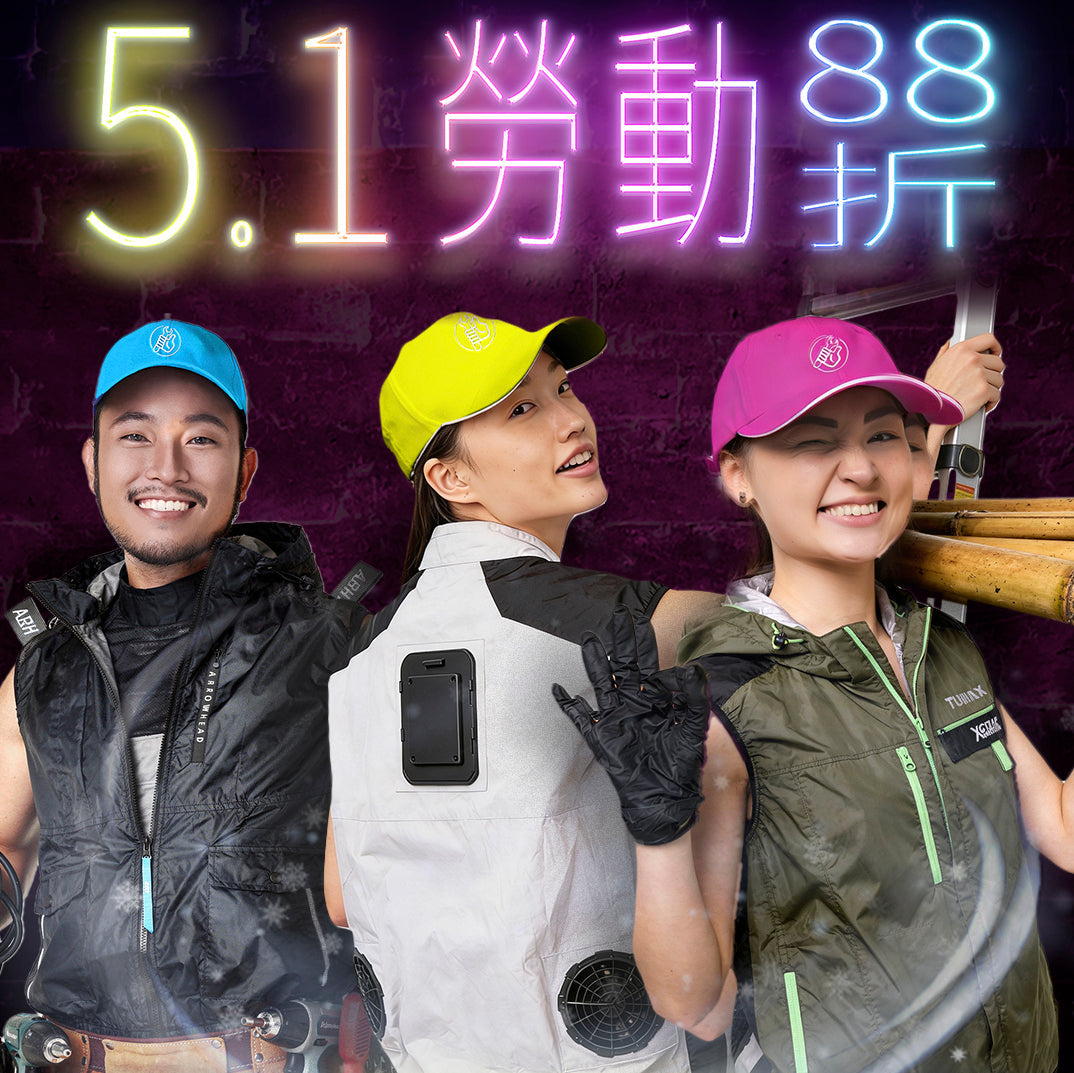 51 勞動節快閃優惠