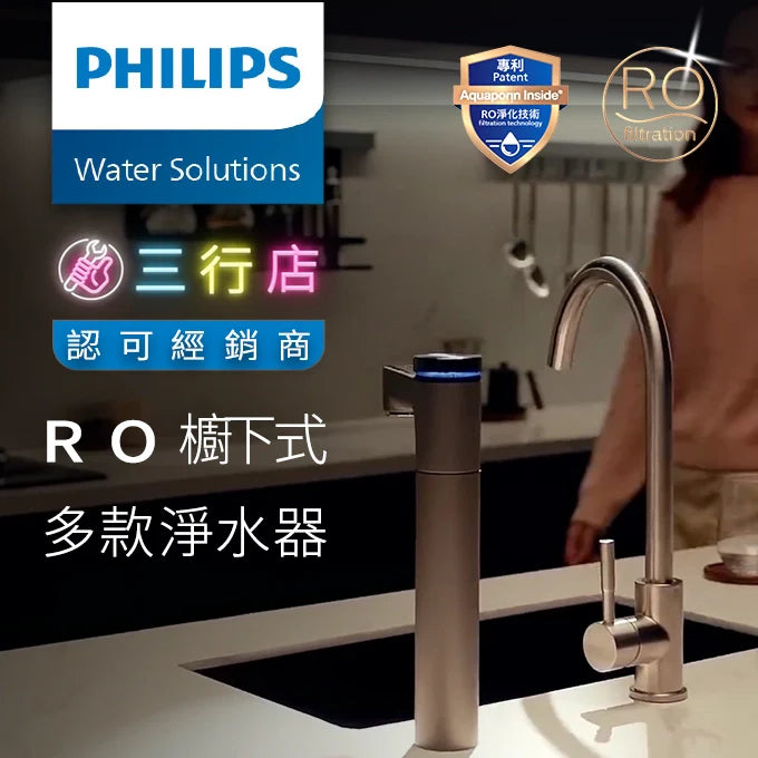 PHILIPS 飛利浦 淨水器