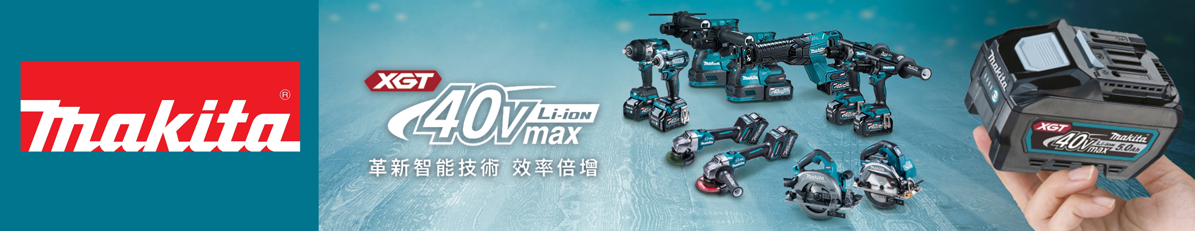 MAKITA 牧田