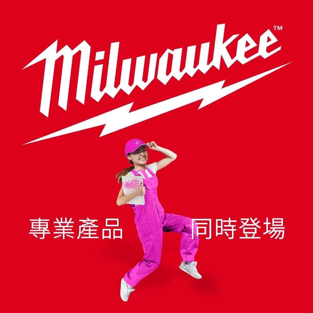 Milwaukee 美沃奇｜最新 🤑 優惠｜重型電動工具｜M12™、M18™、M28™ 領導業界鋰電池技術｜專業級電鑽、電鋸、衝擊起子、配件及手工具系列
