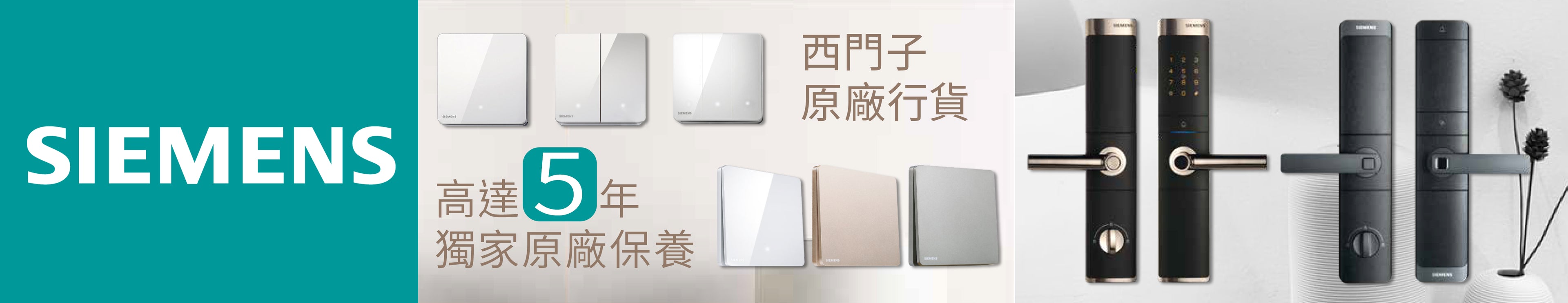 SIEMENS 西門子