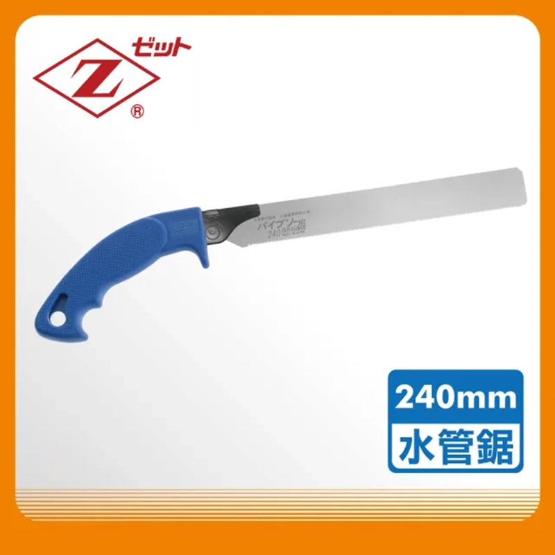 多用途 240mm 藍柄 日本 