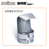 熱風槍 不銹鋼配咀 9～75mm 平咀 窗咀 風咀 反射風咀 德國 STEINEL 司登利