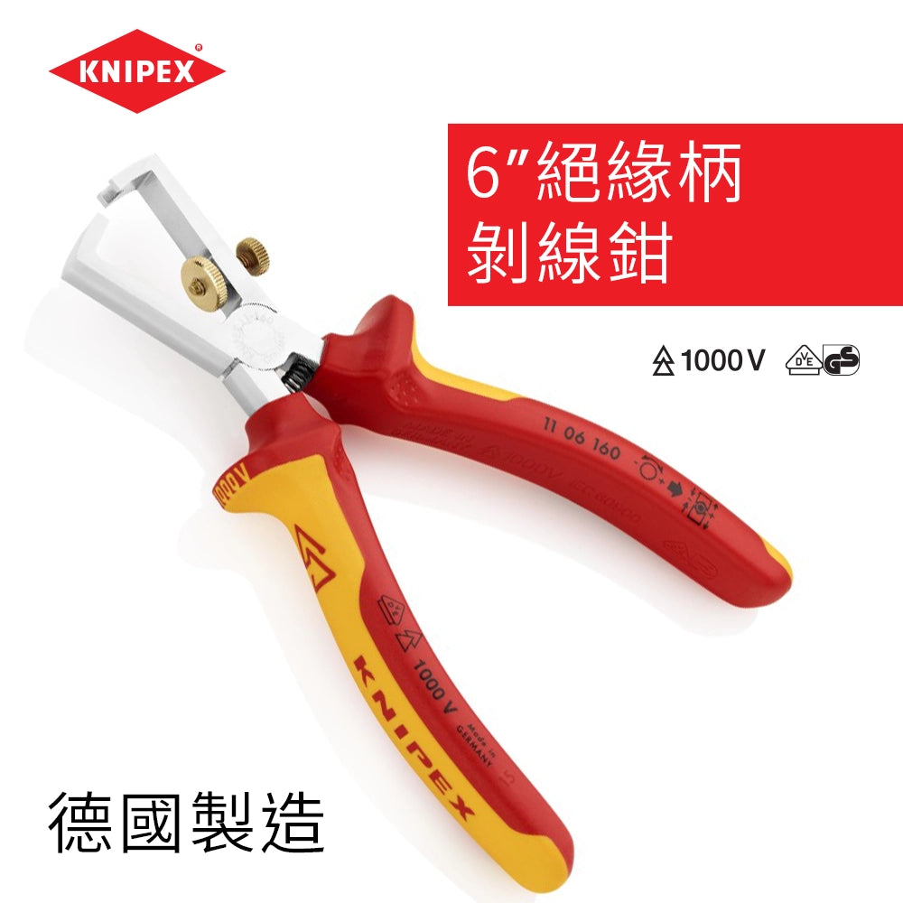 德國 🇩🇪 KNIPEX 絕緣柄剝線鉗
