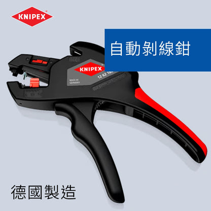 德國 🇩🇪 KNIPEX 自動剝線鉗 12 62 180