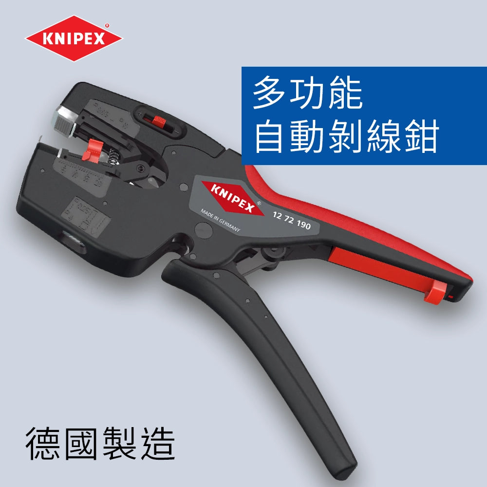德國 🇩🇪 KNIPEX 多功能自動剝線鉗