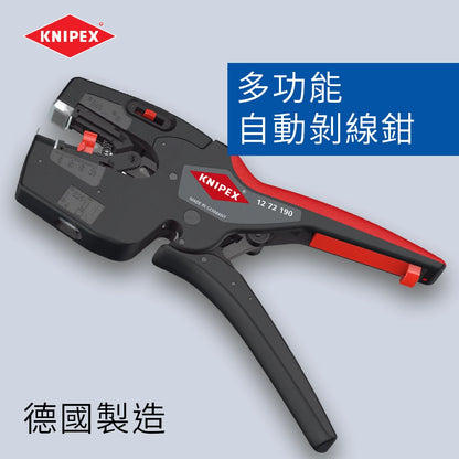 德國 🇩🇪 KNIPEX 多功能自動剝線鉗