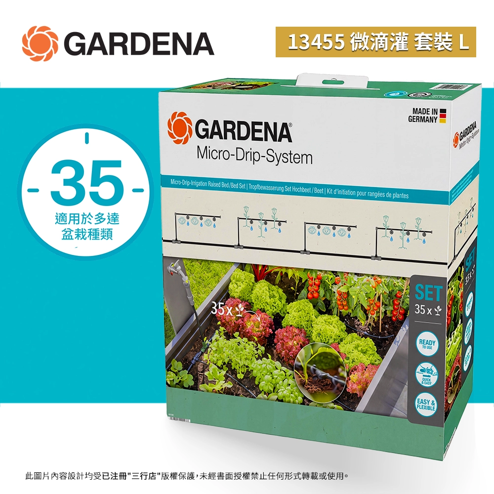 德國 🇩🇪 GARDENA 13455 微滴灌 套裝 L (35個盆栽)