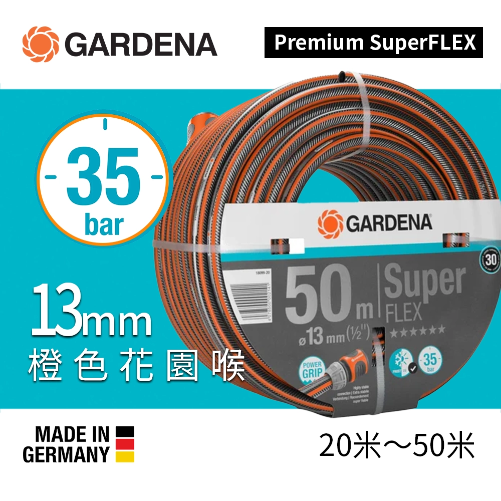 德國 🇩🇪 GARDENA Premium SuperFLEX 橙色 花園喉 