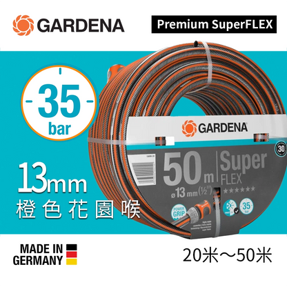 德國 🇩🇪 GARDENA Premium SuperFLEX 橙色 花園喉 