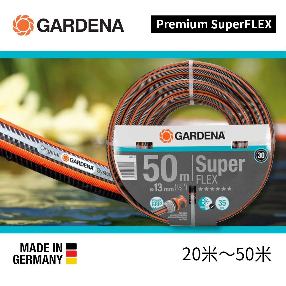 德國 🇩🇪 GARDENA Premium SuperFLEX 橙色 花園喉
