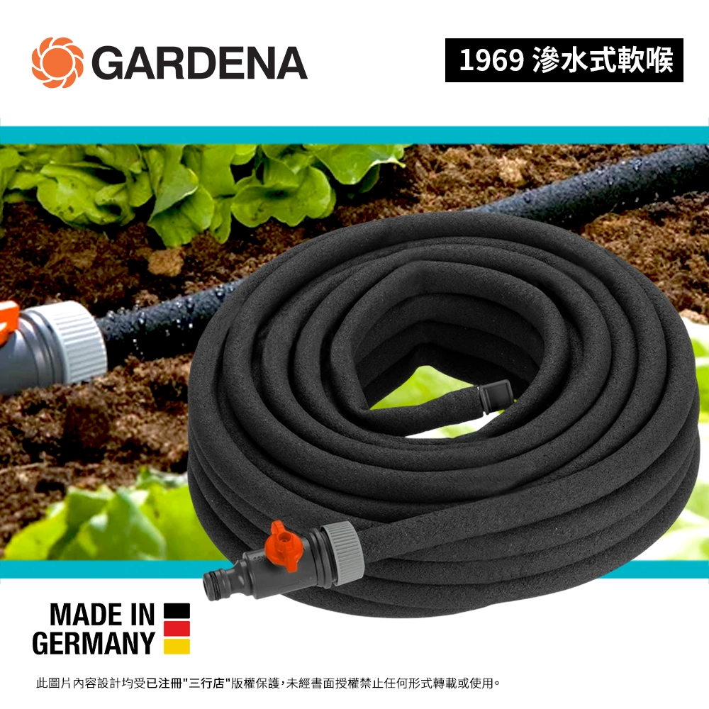 德國 🇩🇪 GARDENA 1969 黑色 滲水式軟喉  (香港行貨)