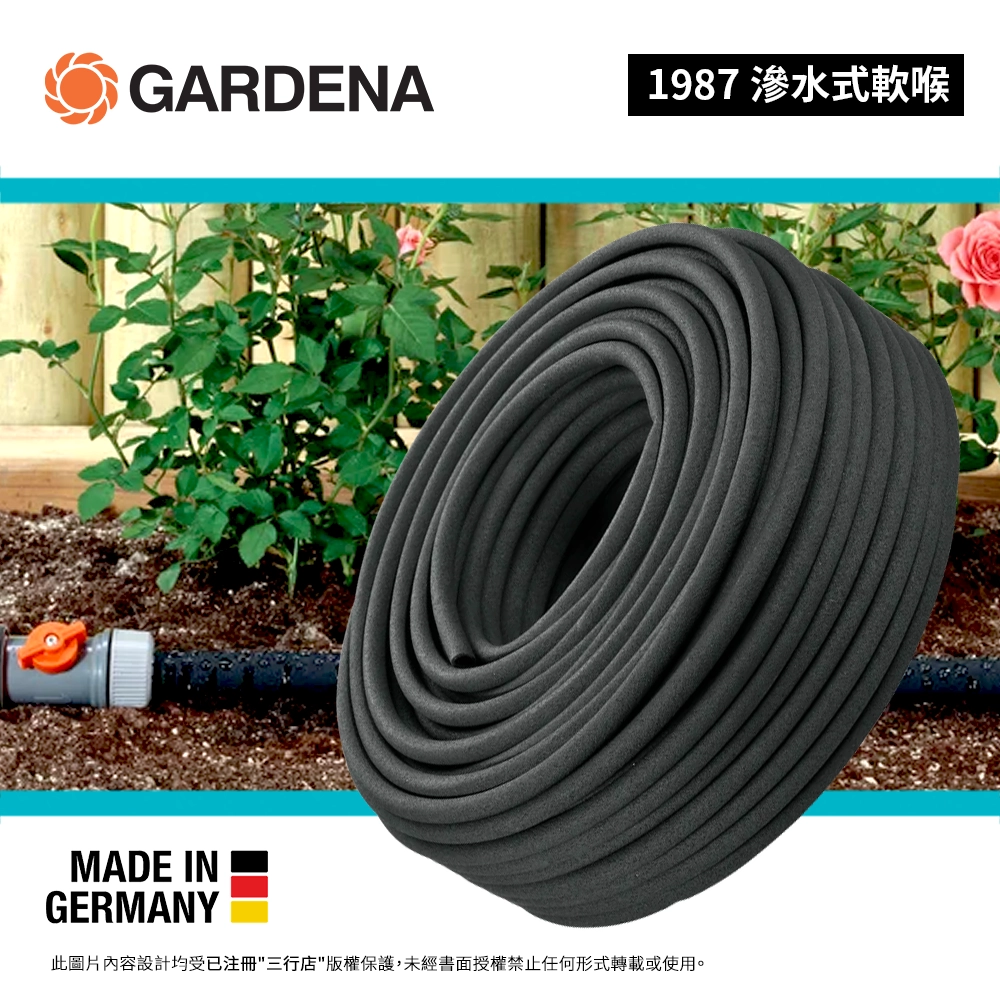 德國 🇩🇪 GARDENA 1987 黑色 滲水式軟喉  (香港行貨)