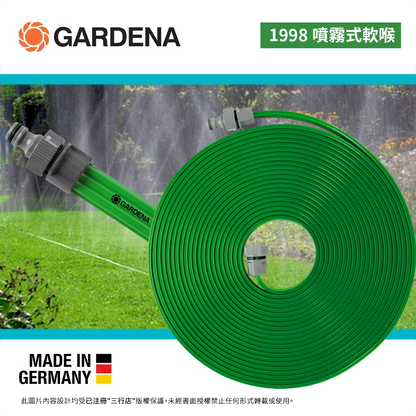德國 🇩🇪 GARDENA 1998 噴霧式軟喉  (香港行貨)