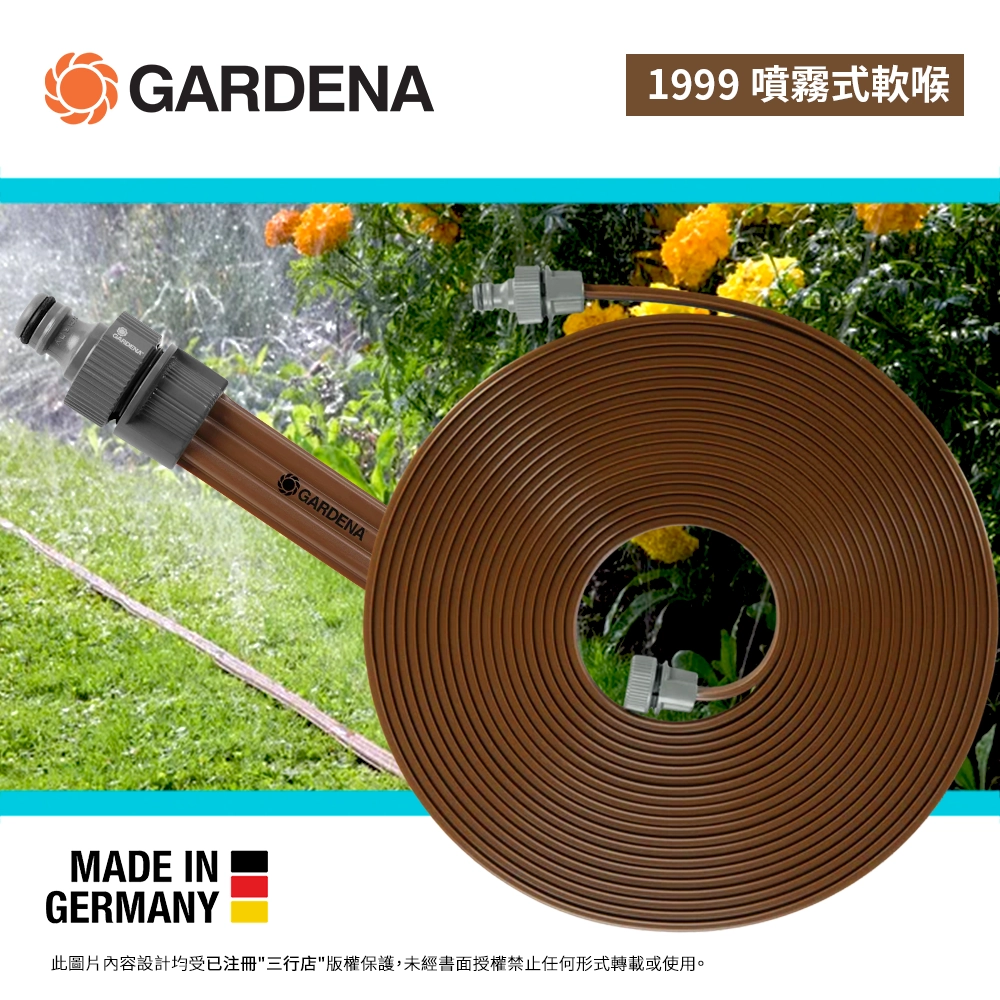 德國 🇩🇪 GARDENA 1999 噴霧式軟喉  (香港行貨)