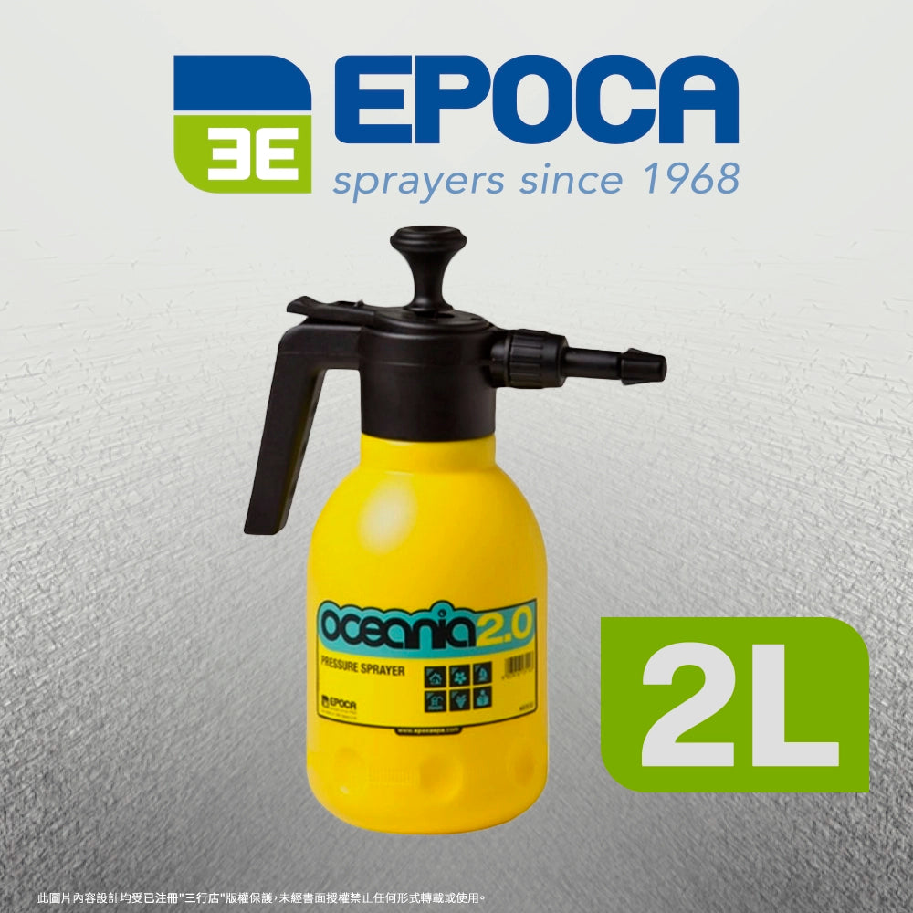 EPOCA Oceania 2L 手持式噴壺 (8933) 