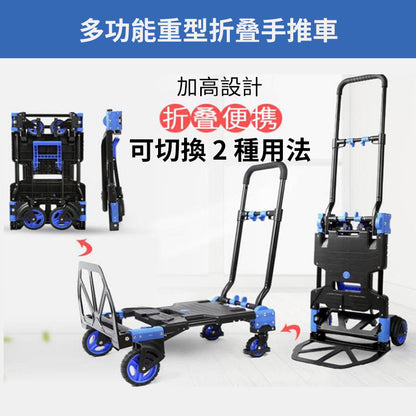 手推車 折叠 多功能 重型 載重 150Kg
