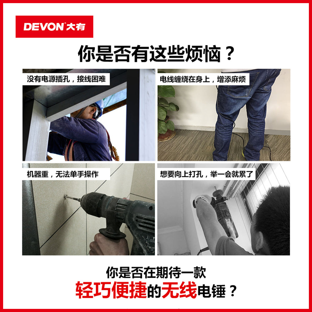 多功能 油壓鑽 20V 鋰電 無刷 DEVON 大有 5401 套裝