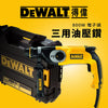 三用 鑽、鑿、剷 800W 電子速 DEWALT 得偉 D25133K 油壓鑽