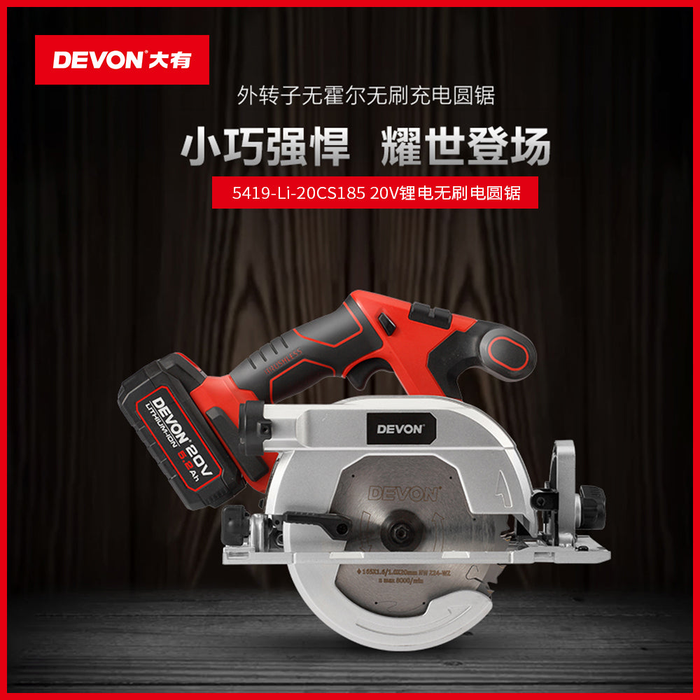 圓鋸 7.3吋 20V 鋰電 無刷 DEVON 大有 5419