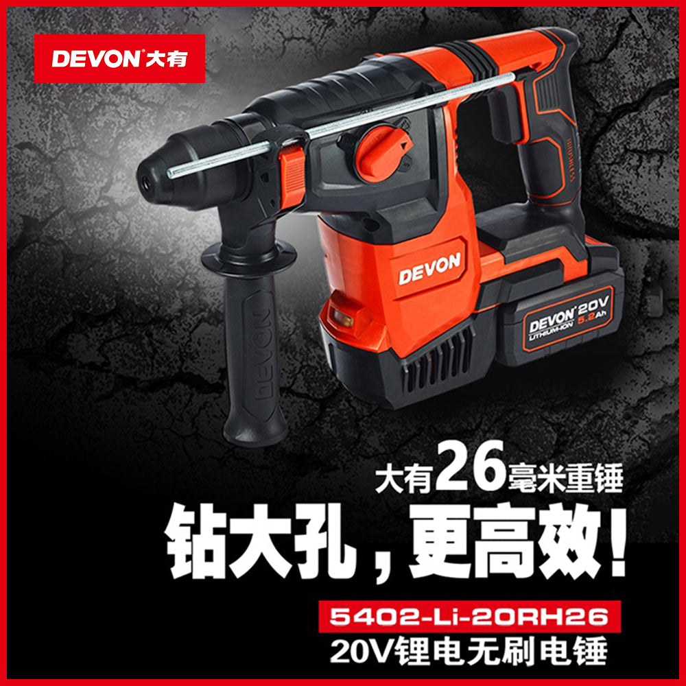 多功能 油壓鑽 20V 鋰電 無刷 DEVON 大有 5402