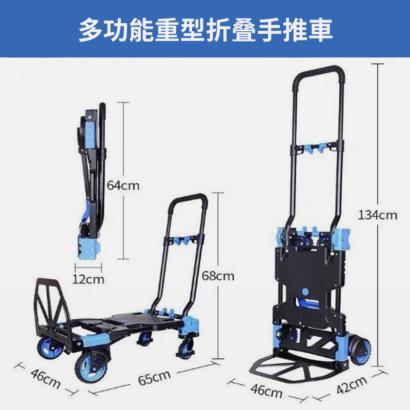 手推車 折叠 多功能 重型 載重 150Kg